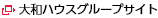 大和ハウスグループサイト